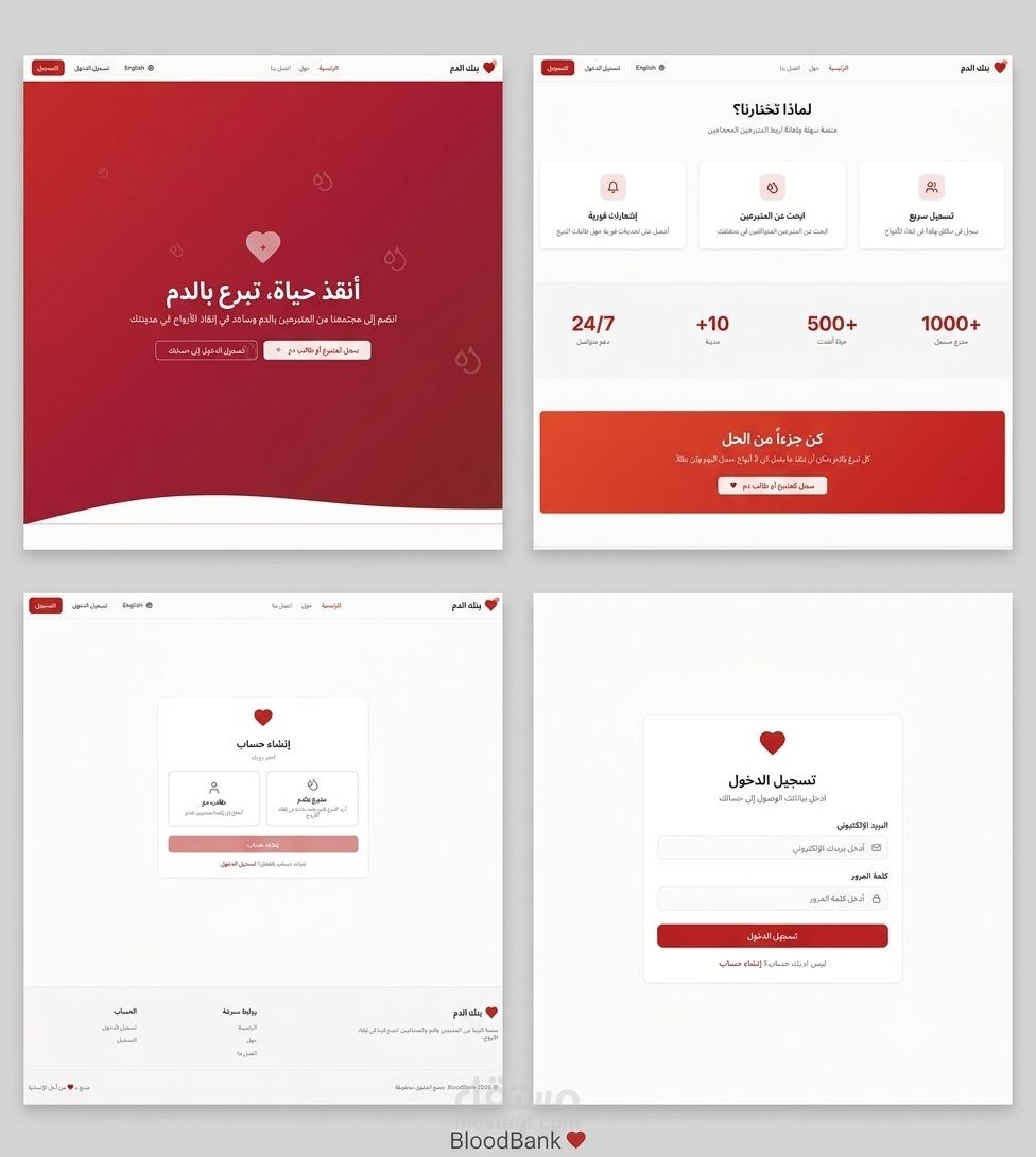 BloodBank – منصة الربط بين المتبرعين بالدم والمحتاجين