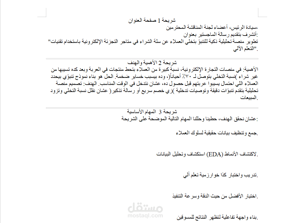 ده جزء بردك من مناقشه كنت عامله بنفسي لشخص كان مديني الدبلومه بتاعته