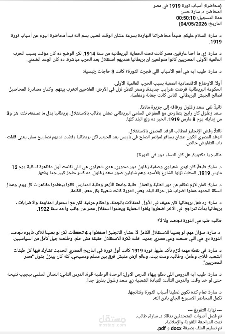 تفريغ صوتى لمحاضرة جامعيه