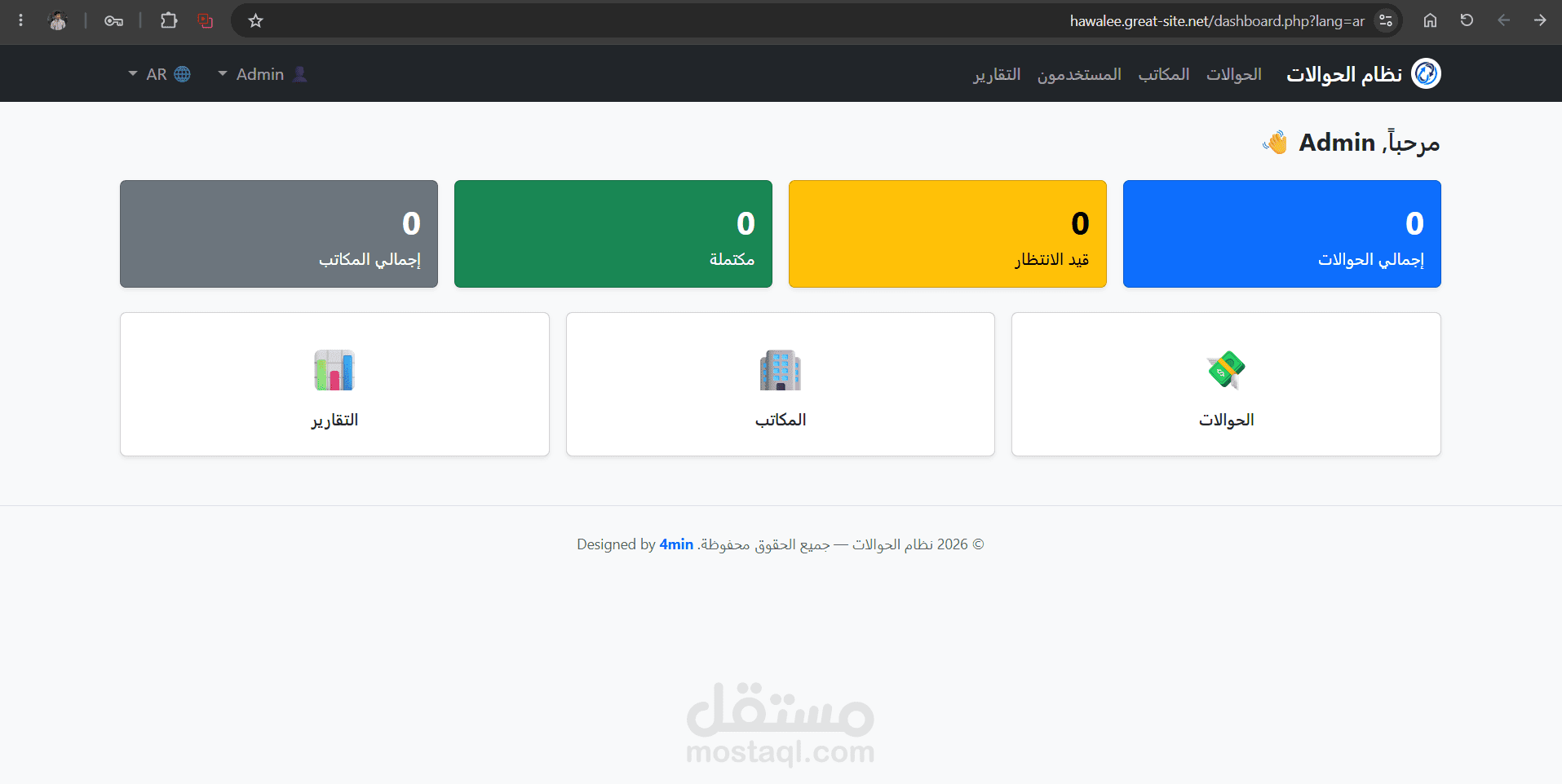 نظام تتبع التحويلات المالية