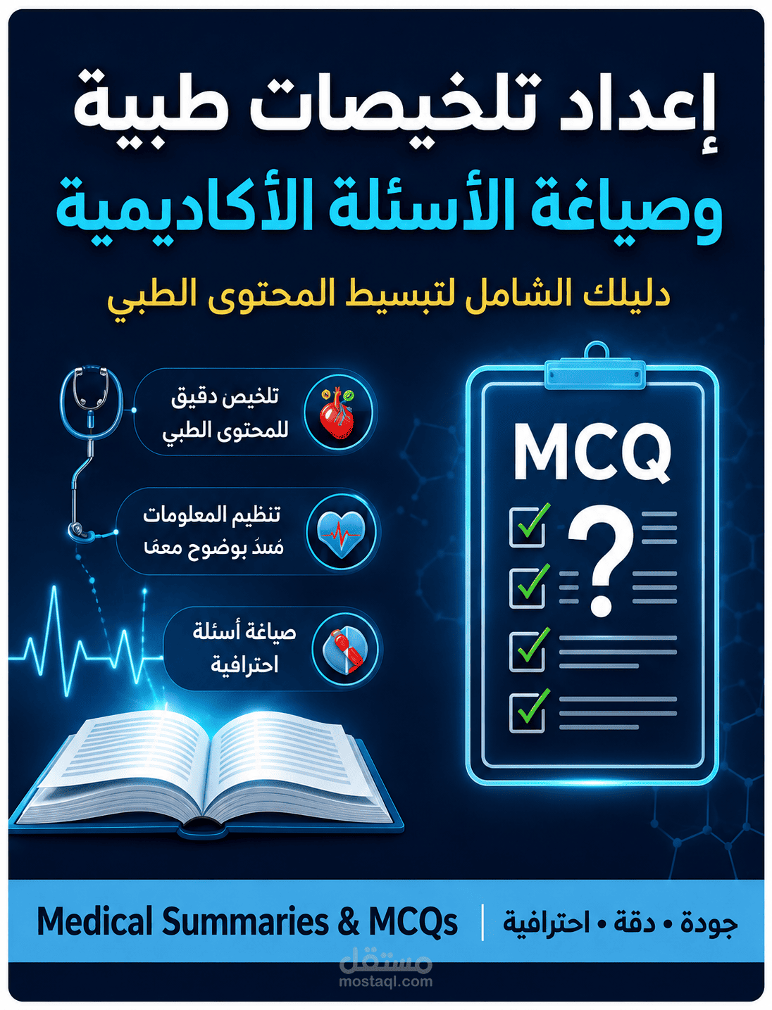 إعداد تلخيصات طبية بصرية وصياغة أسئلة تقييم أكاديمي