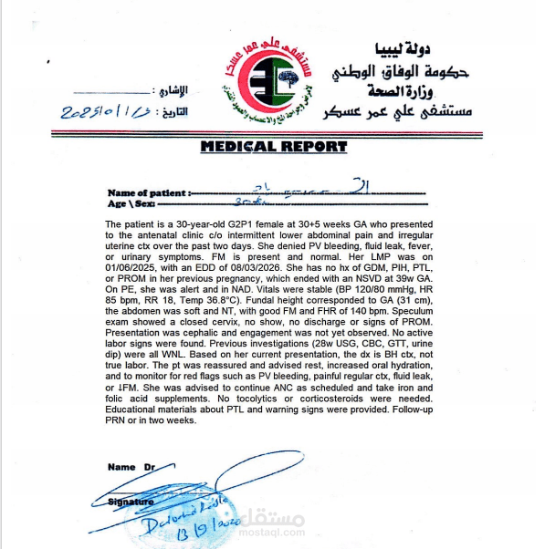 ترجمة تقرير طبي