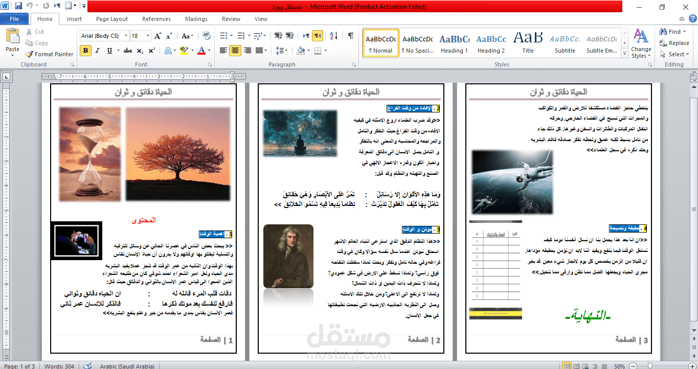 تنسيق وإعداد درس ملهم: استثمار الوقت وصناعة الأثر