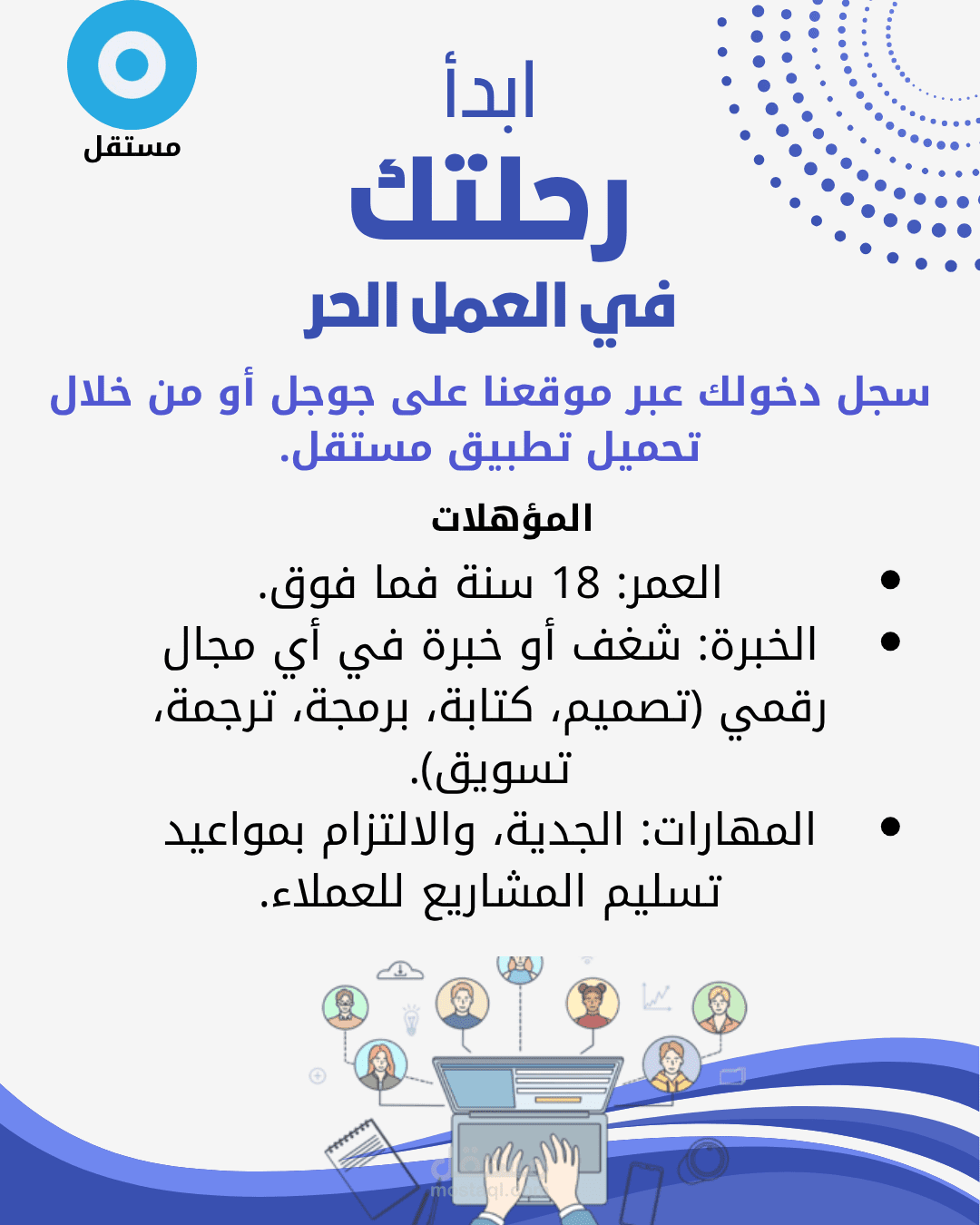 إعداد وتصميم بنر إعلاني تسويقي لمنصة مستقل