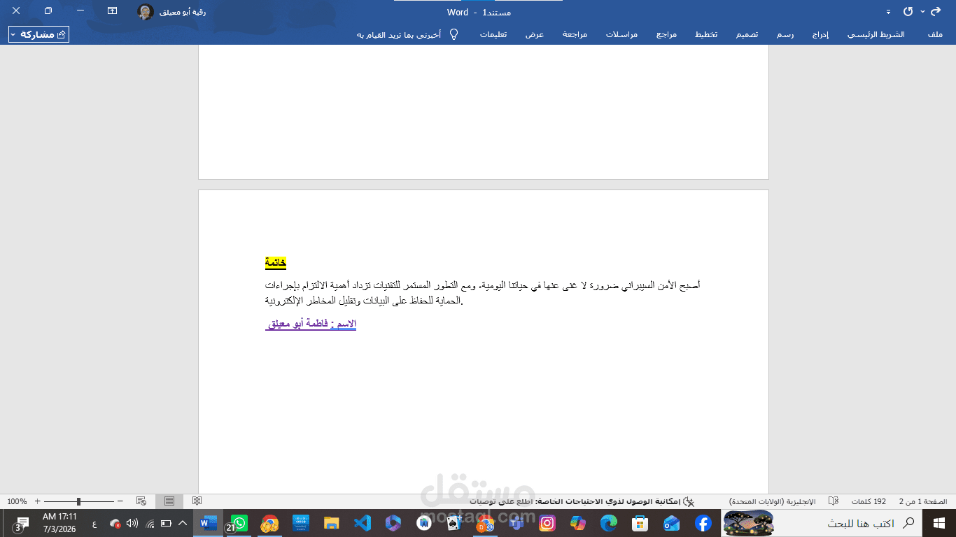 مقال حصري متوافق مع معايير SEO حول الأمن السيبراني