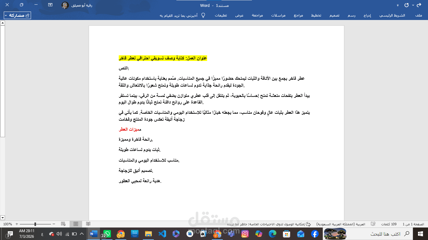 كتابة وصف تسويقي احترافي لمنتج عطور فاخر