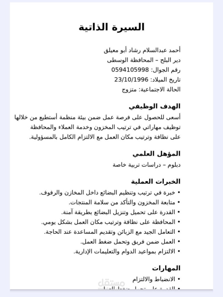 إعداد صياغة وتحسين سيرة ذاتية (CV)+خطاب تغطية
