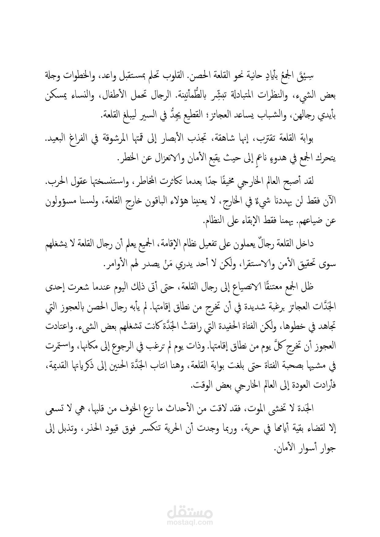 مشهد روائي مستوحى من صورة