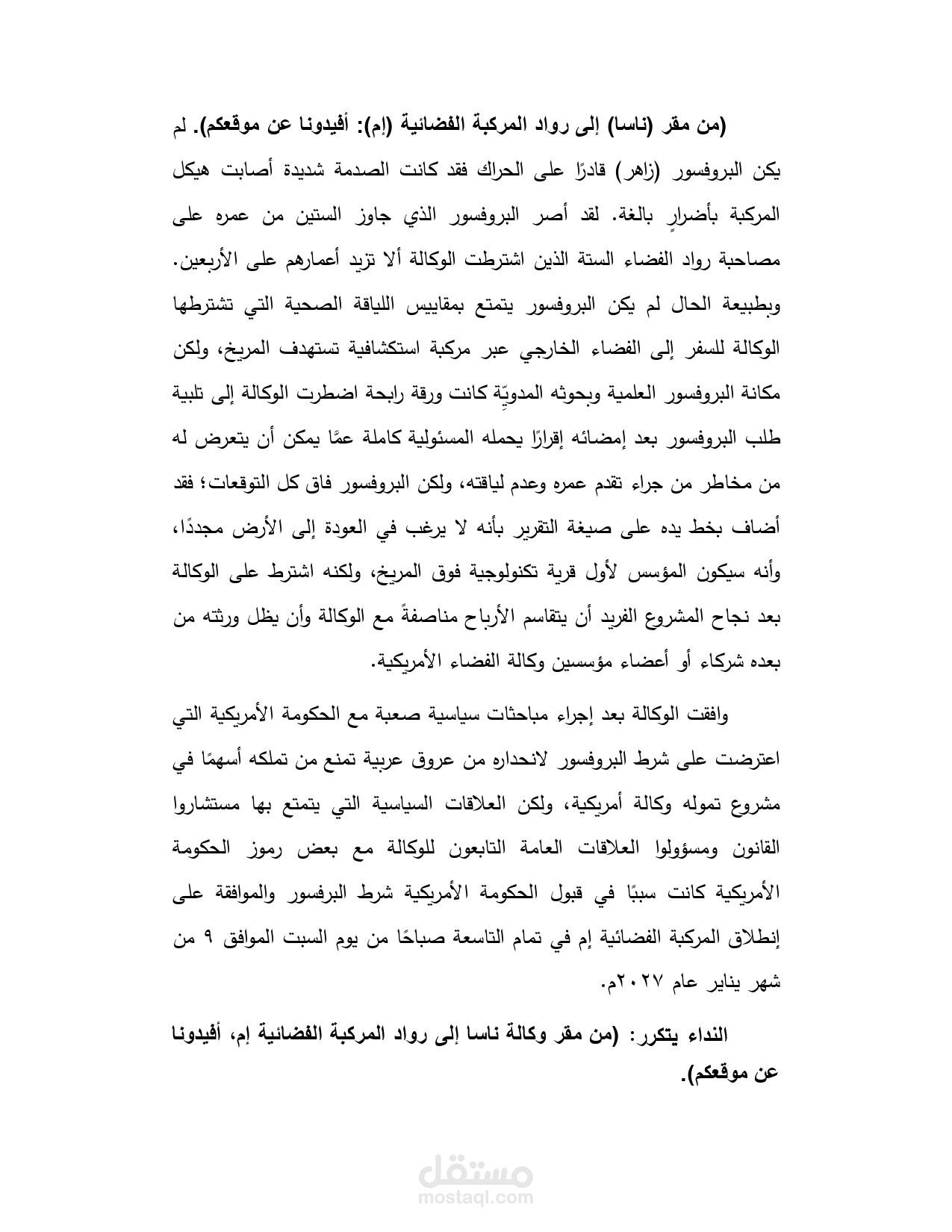 افتتاحية رواية عن الفضاء الخارجي