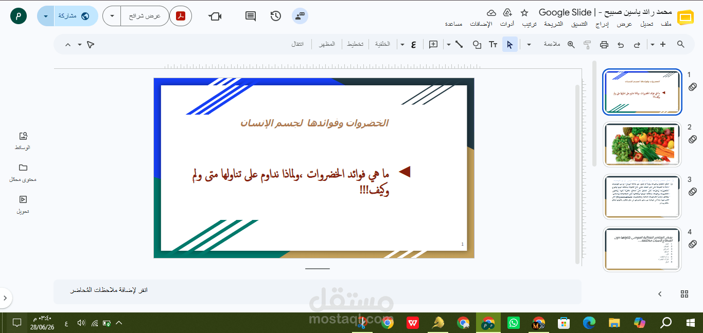 انشاء عرض تقديمى عير العروض التقديمية
