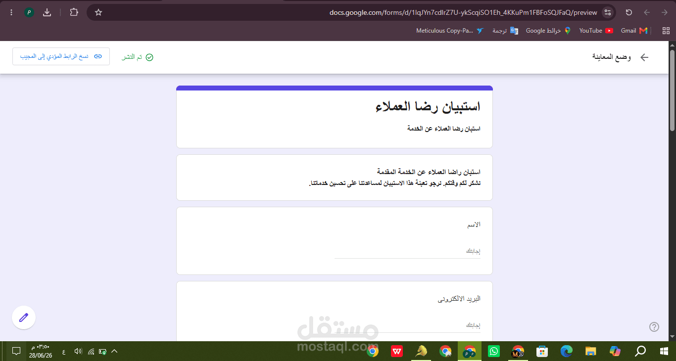 انشاء نموذج عبر  google forms