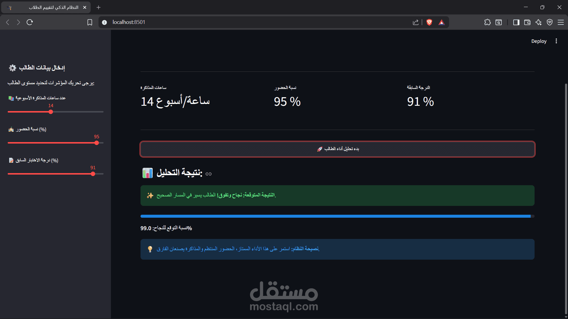 تطبيق ويب ذكي لتقييم أداء الطلاب باستخدام الذكاء الاصطناعي