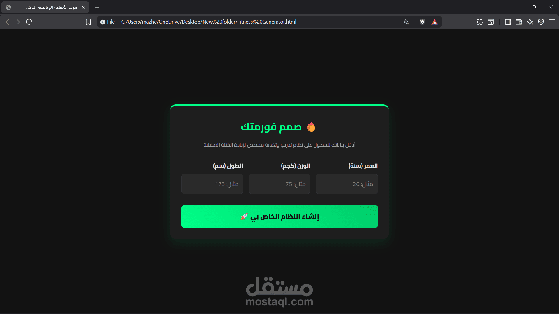 تطبيق ويب تفاعلي لتوليد الأنظمة الرياضية والغذائية