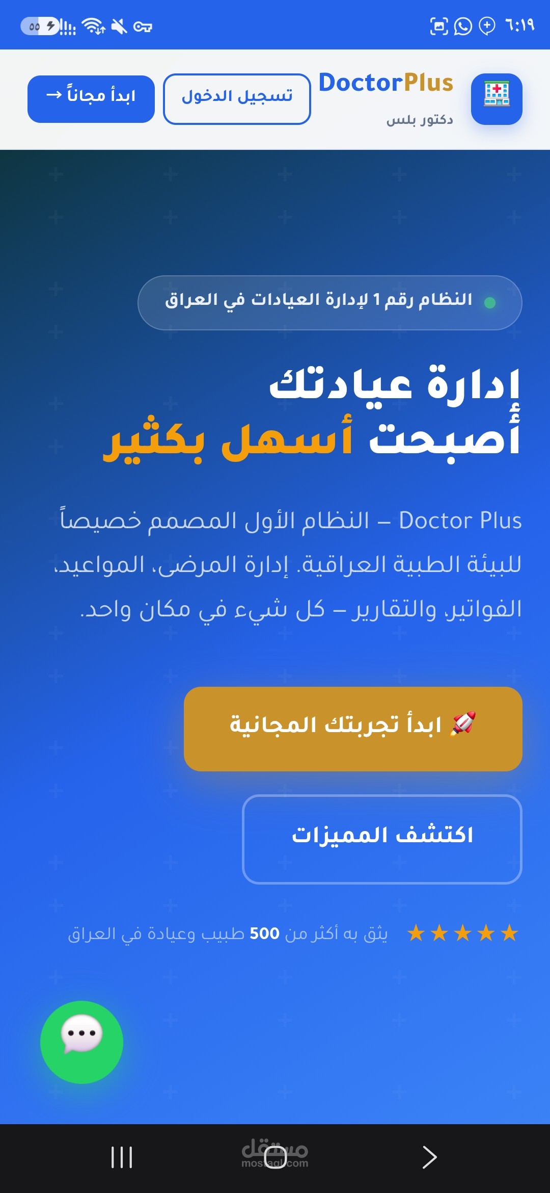 نظام إدارة عيادات طبية - Doctor Plus