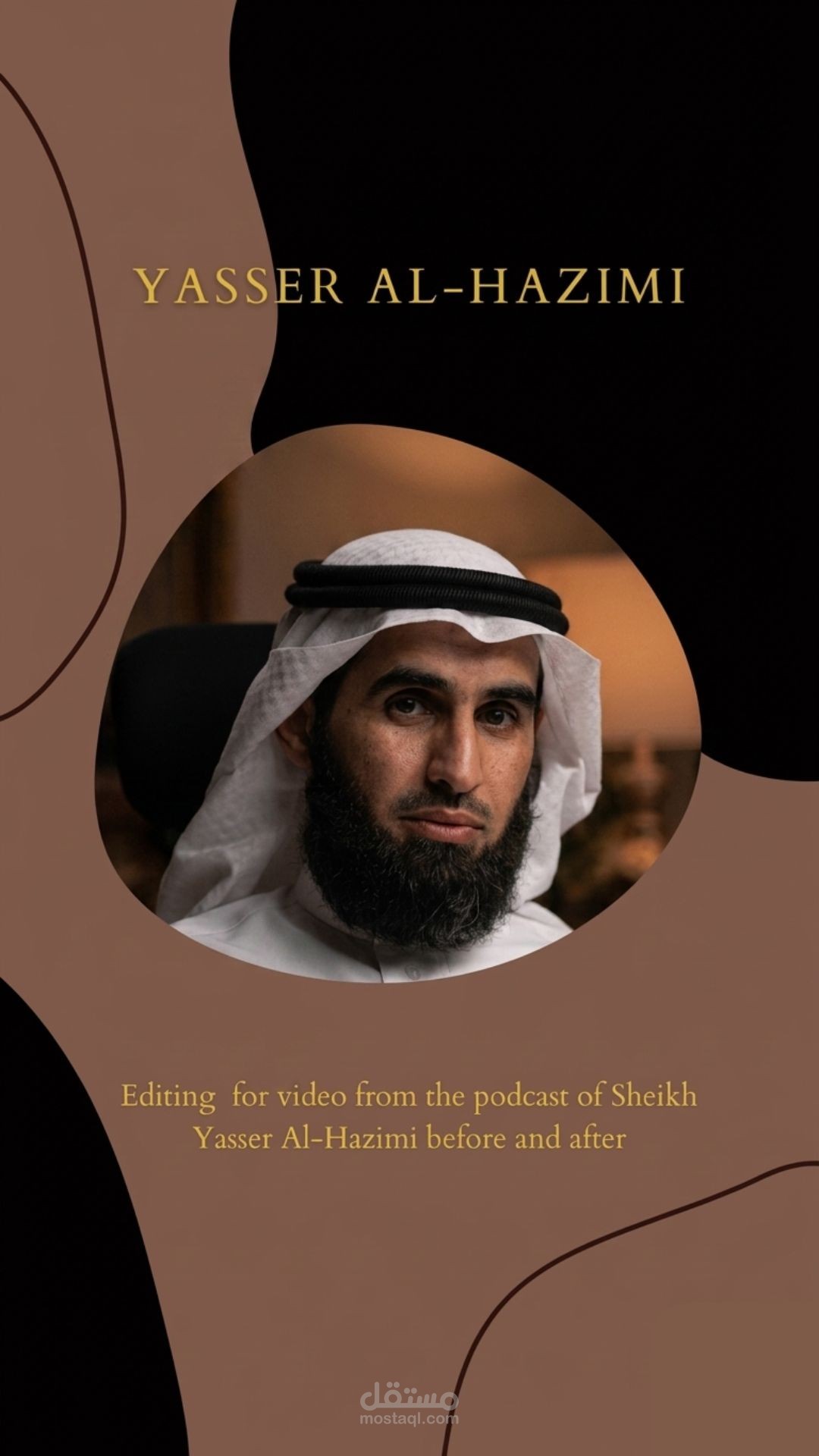 تصميم ريل احترافي للشيخ ياسر الحزيمي