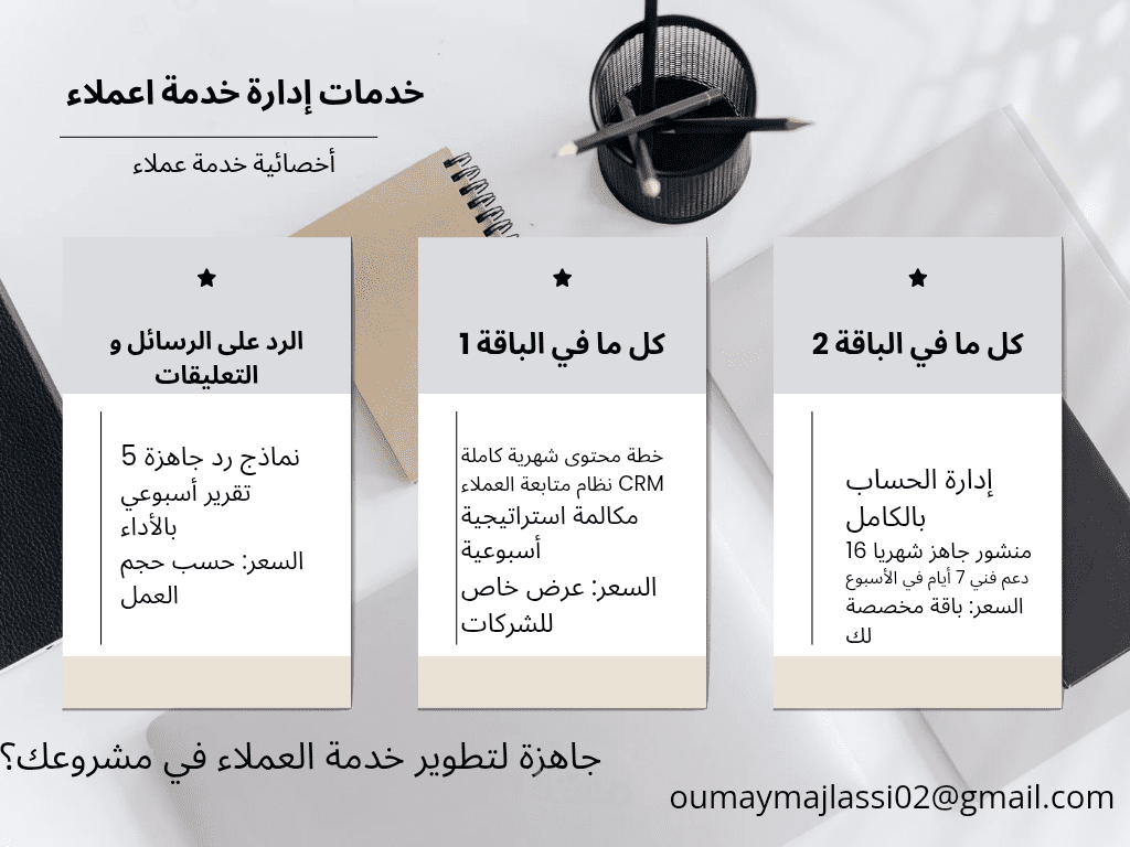 باقات إدارة خدمة العملاء - 3 مستويات احترافية