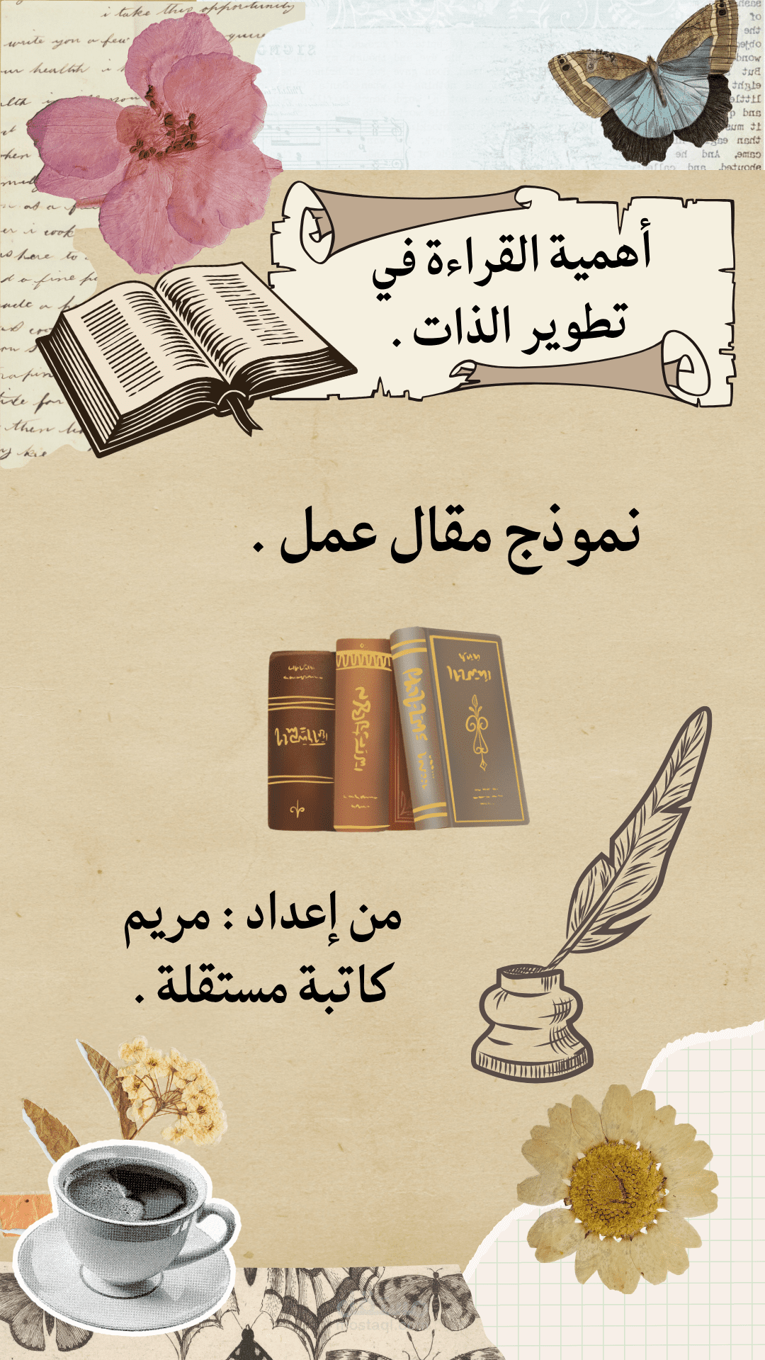 مقال عن أهمية القراءة في تطوير الذات