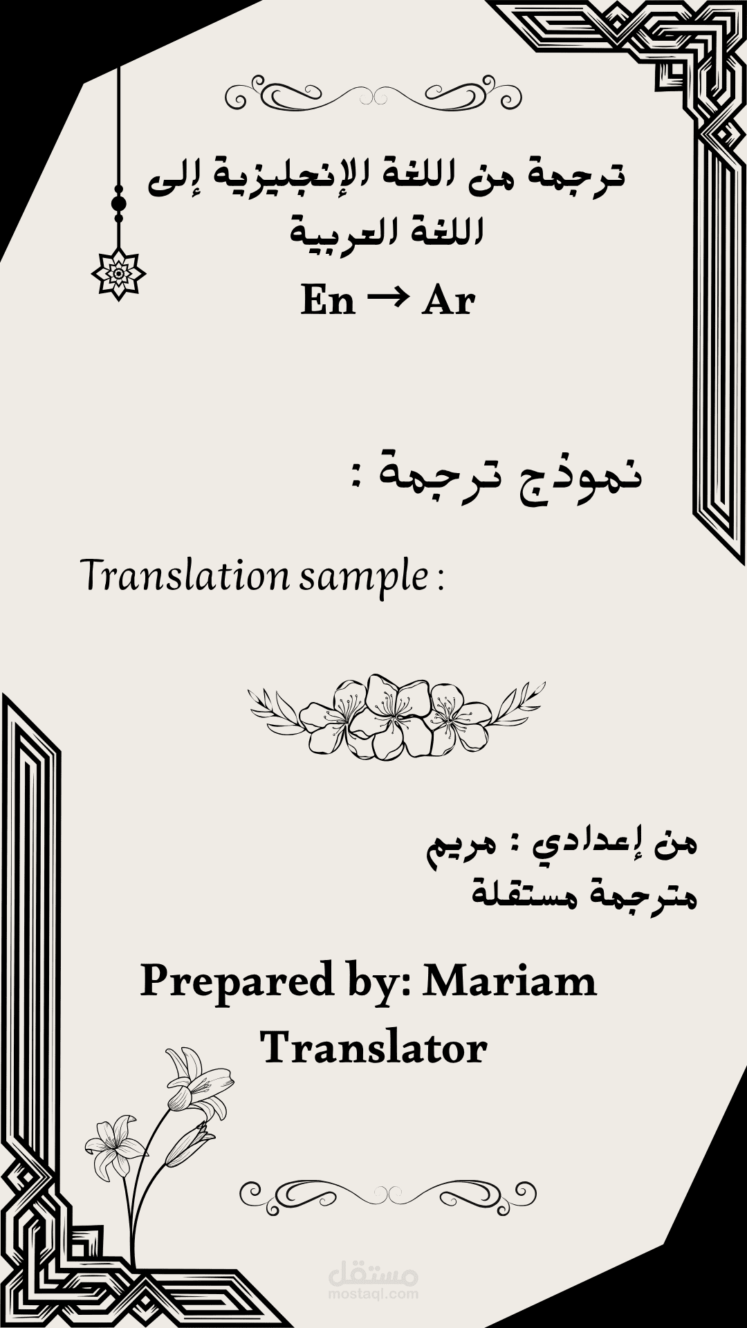 ترجمة احترافية من الإنجليزية إلى العربية