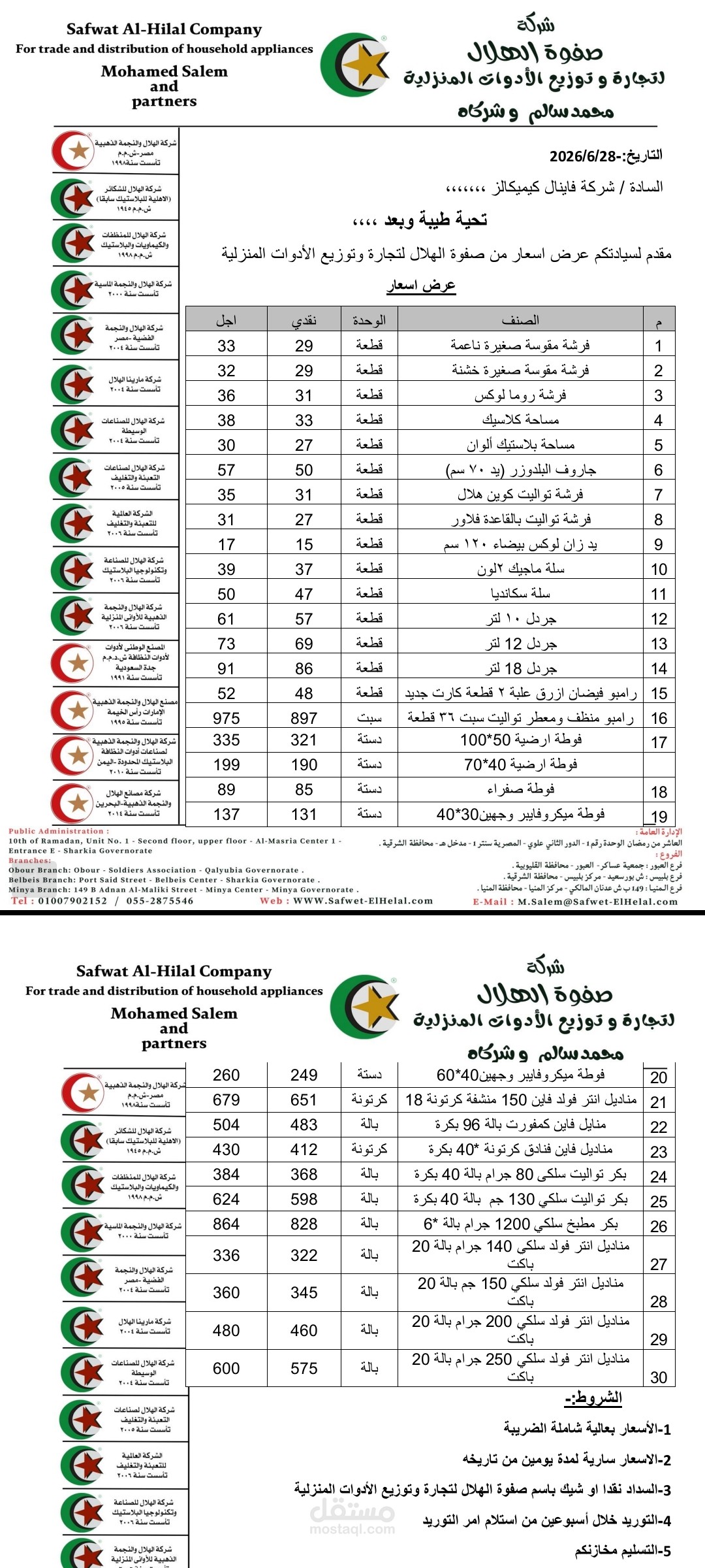 انشاء عروض اسعار لشركات توريدات