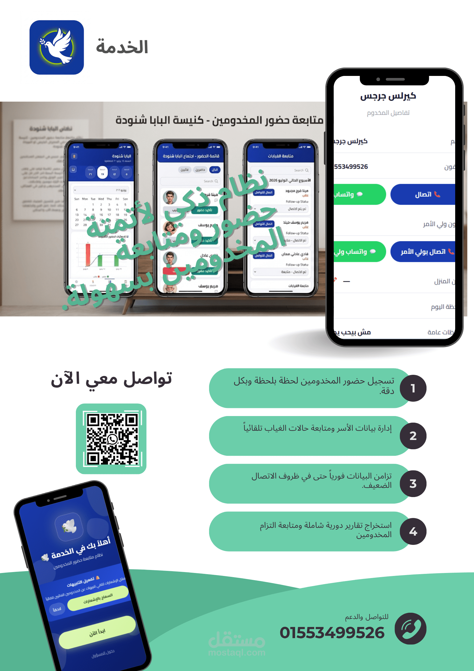 نظام ذكي لإدارة وأتمتة حضور ومتابعة المخدومين (تطبيق الخدمة)