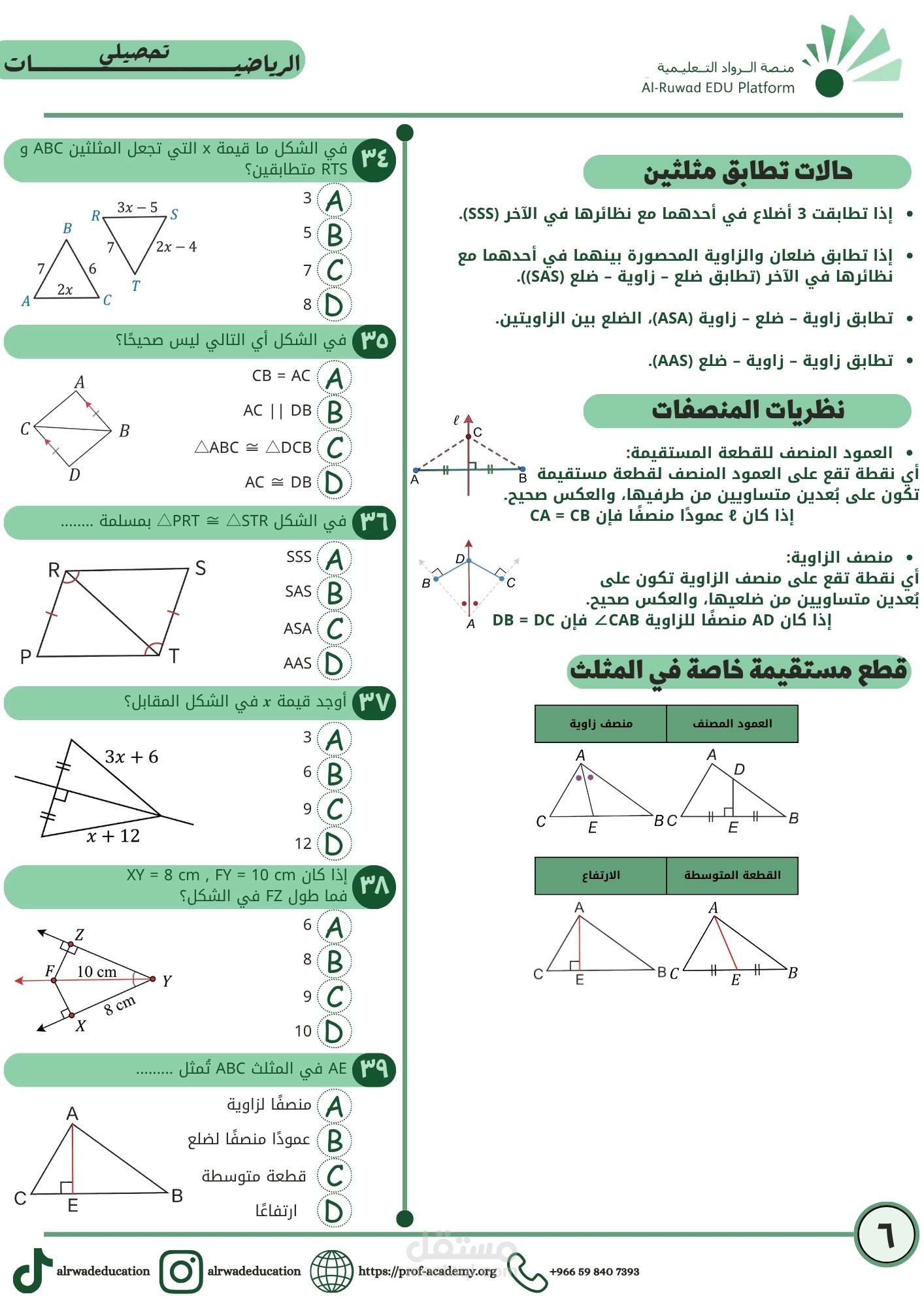 تصميم ملزمة تعليمية لمادة الرياضيات