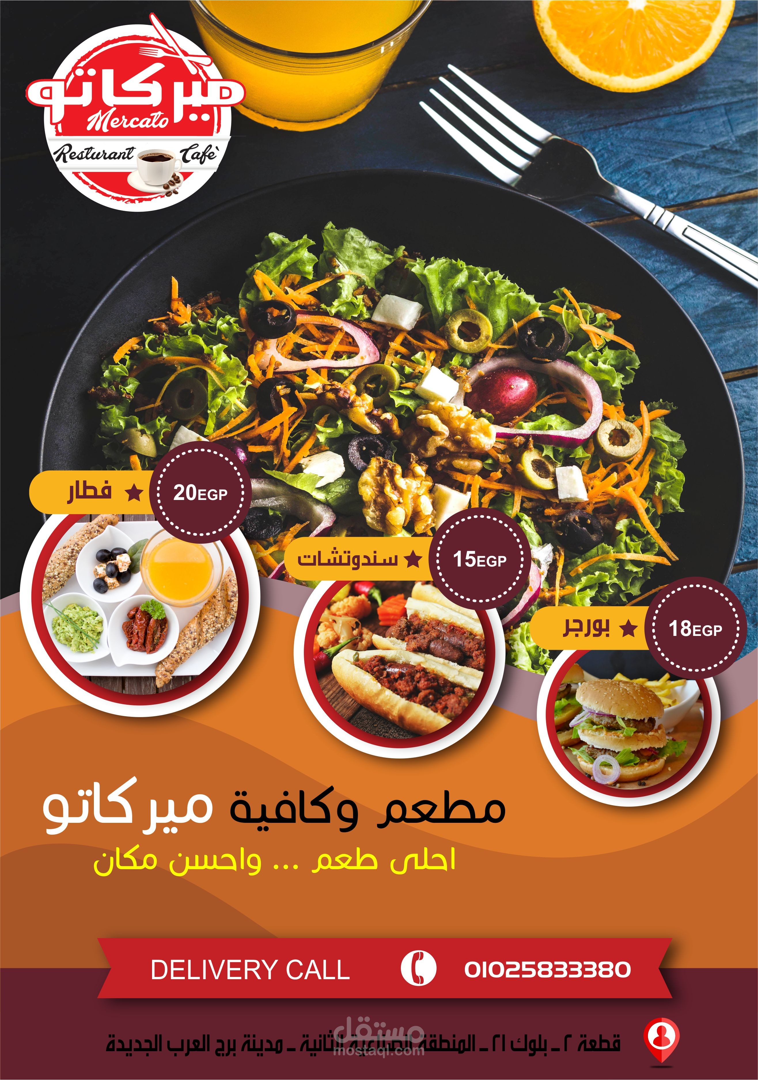 فلاير مطعم