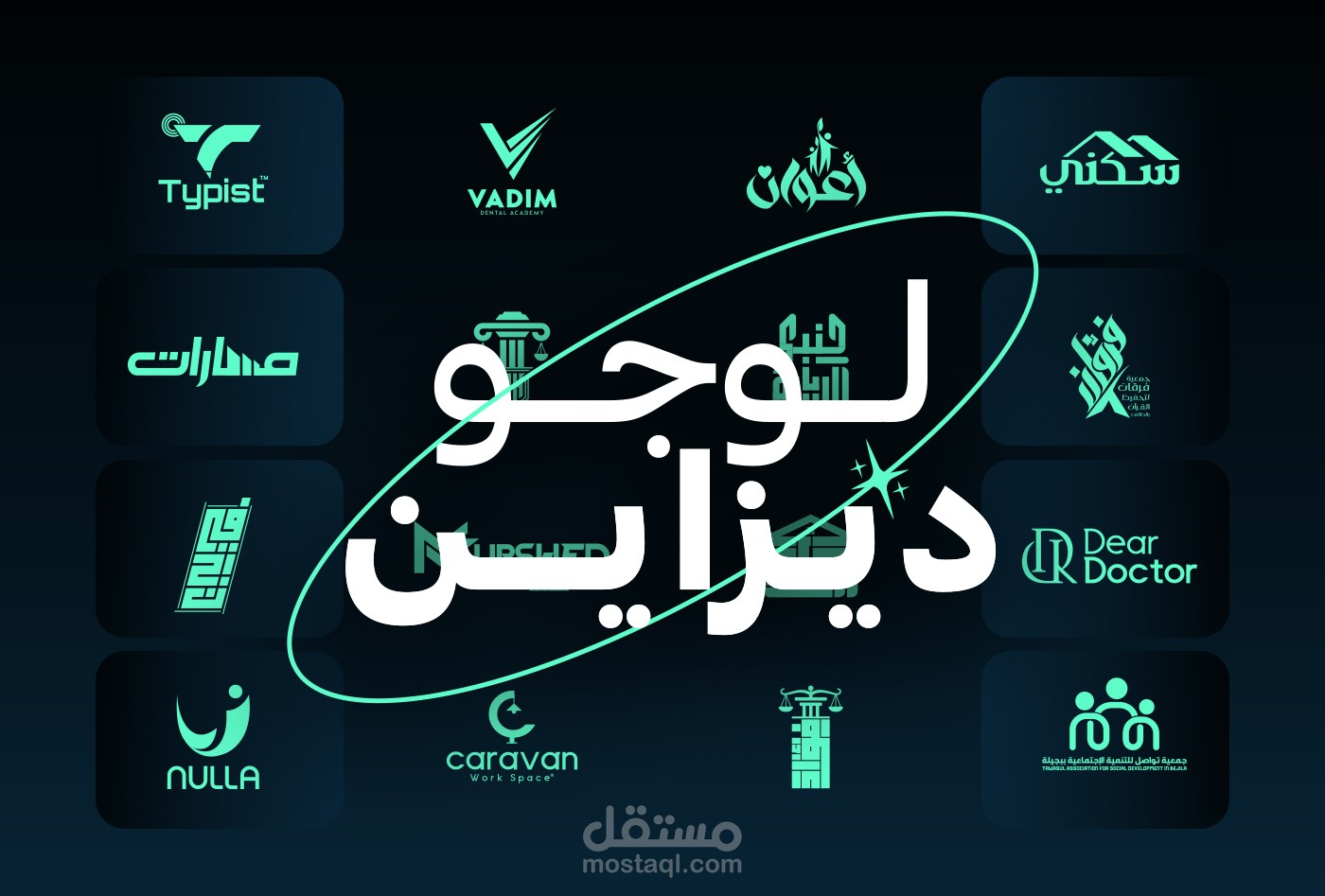 تصميم شعارات Logo Design