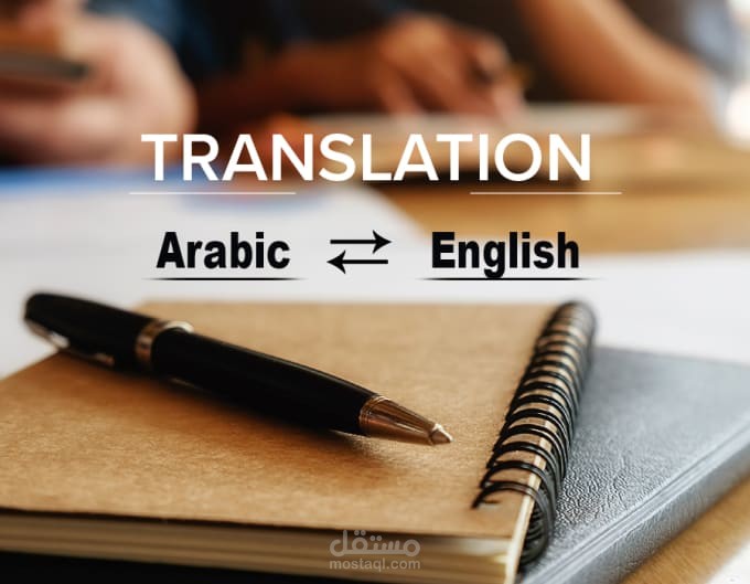 ترجمة مقال