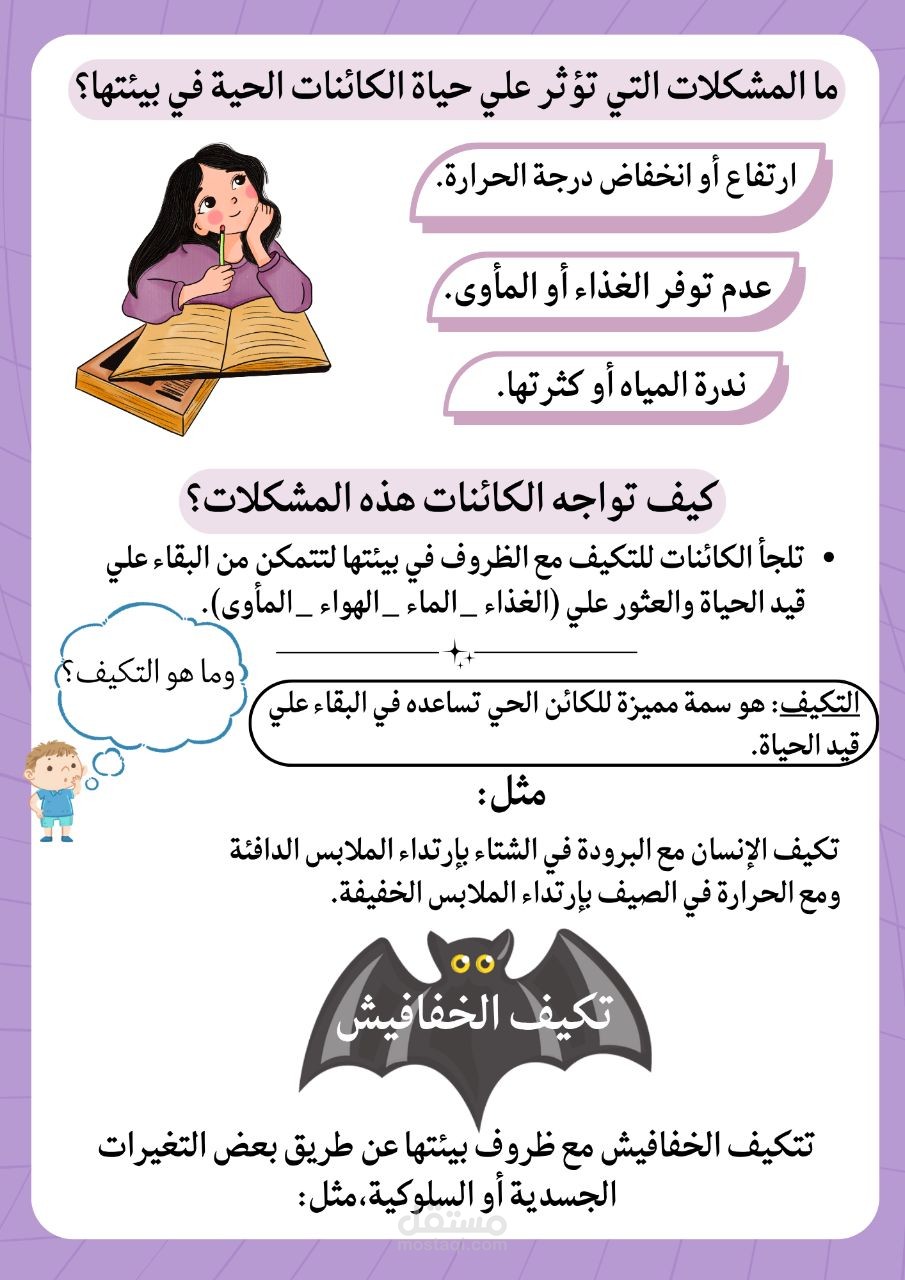 التكيف