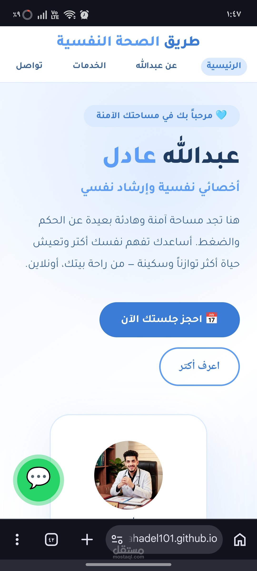 تطوير موقع شخصي (Portfolio)