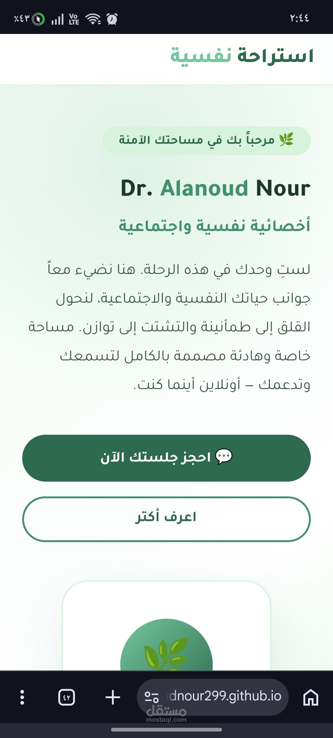تطوير موقع شخصي (Portfolio) متكامل بتصميم عصري
