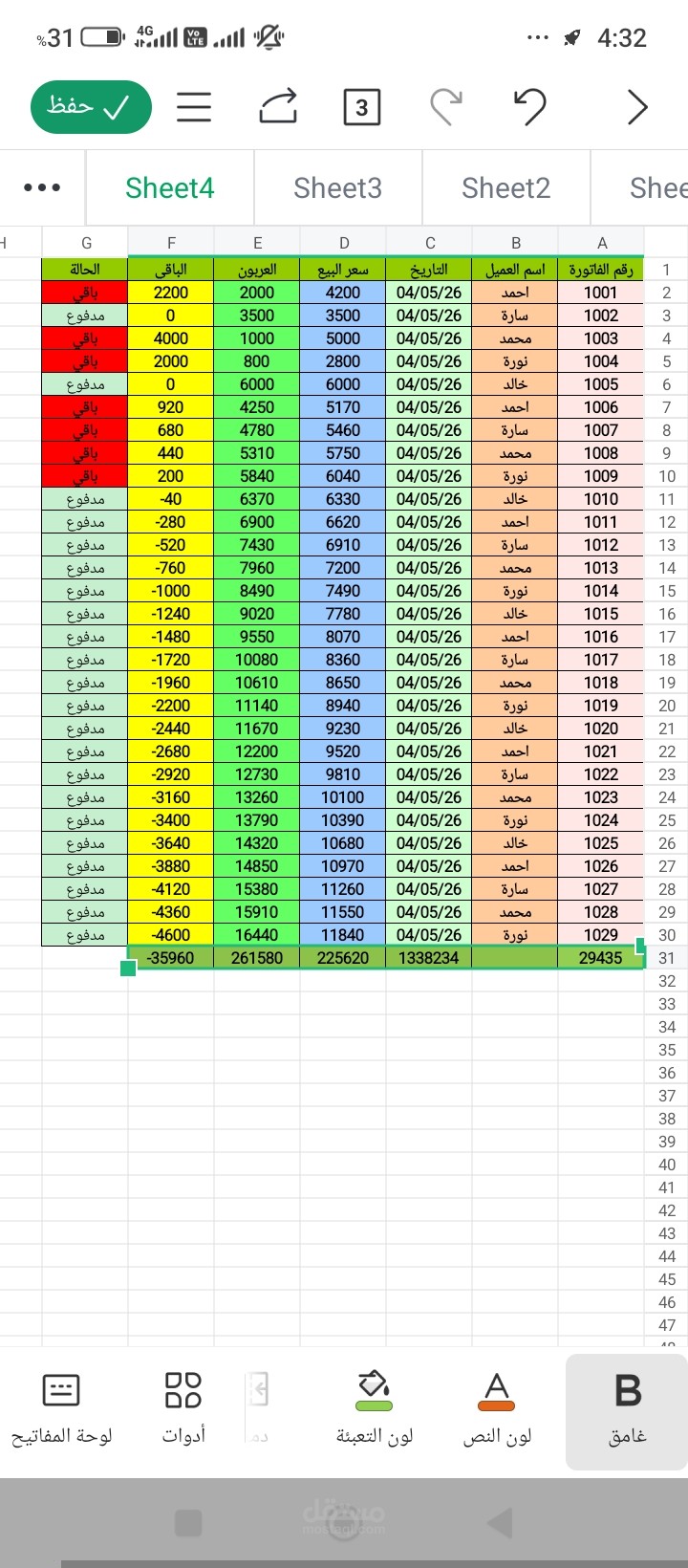 نظام إدارة فواتير Excel  احترافي
