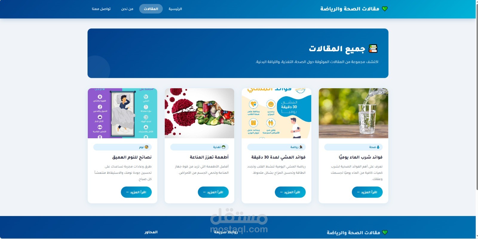 تصميم وبرمجة موقع مقالات متخصص في الصحة والرياضة.