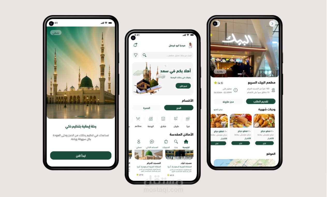تصميم تجربة المستخدم وواجهة المستخدم لتطبيق الحجوزات الذكي