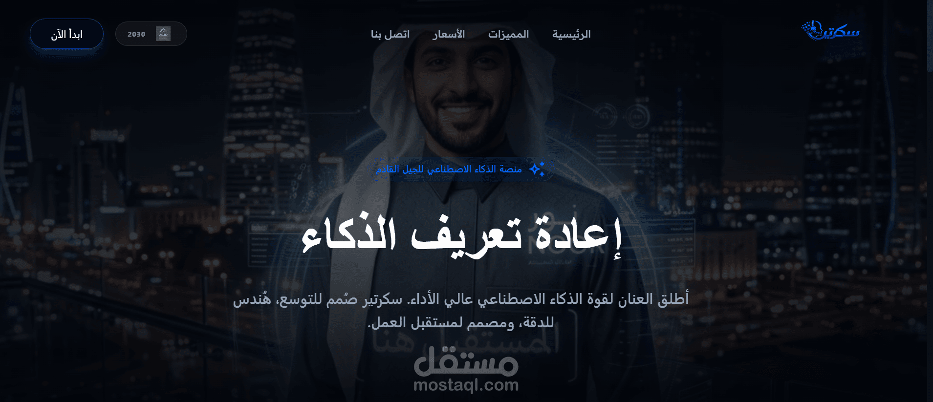 منصة AI حديثة