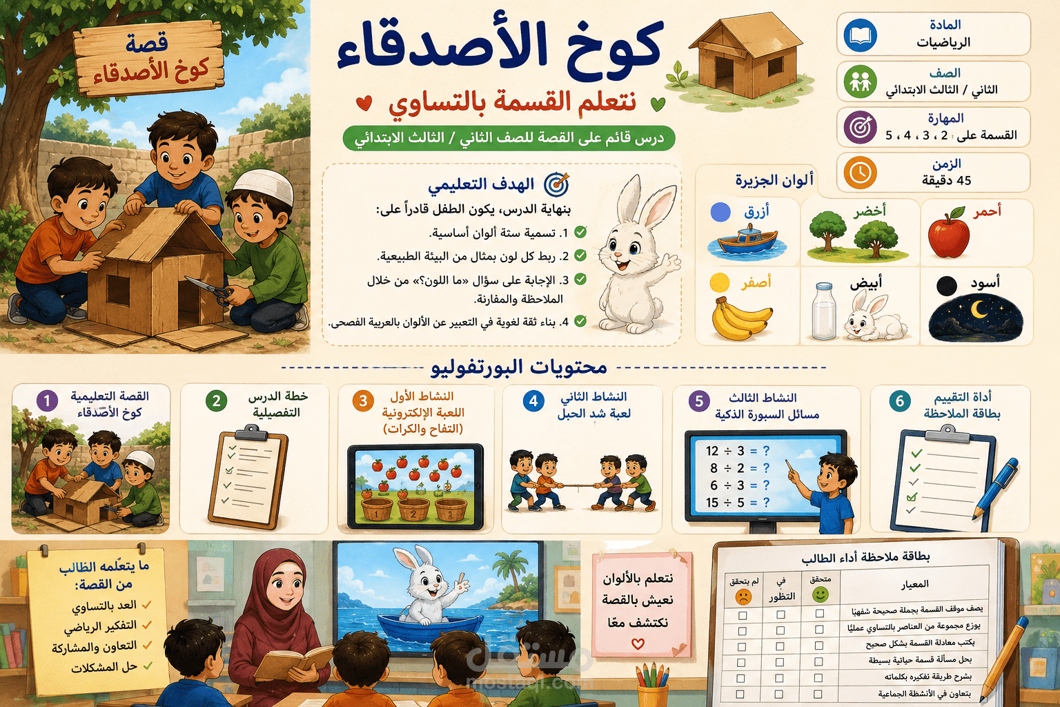 كوخ الأصدقاء