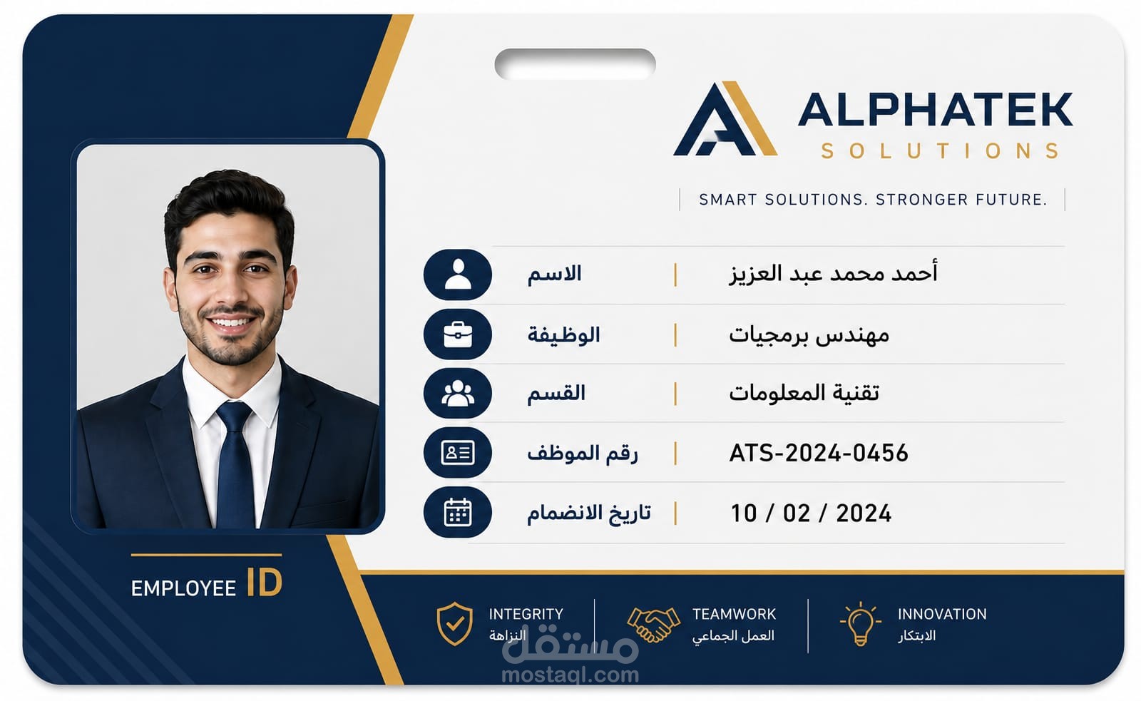 تصميم بطاقات موظفين للشركات