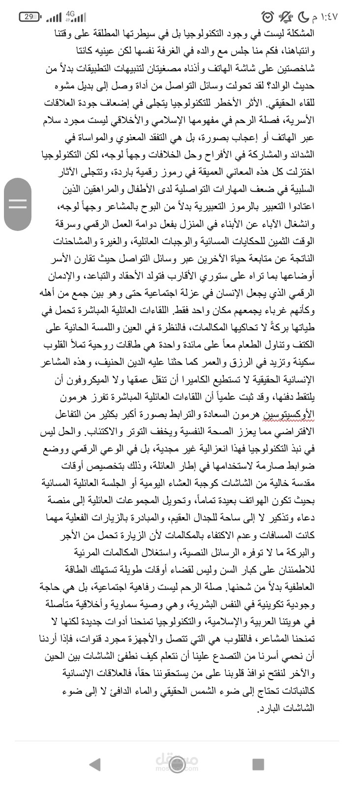 مقال صلة الرحم