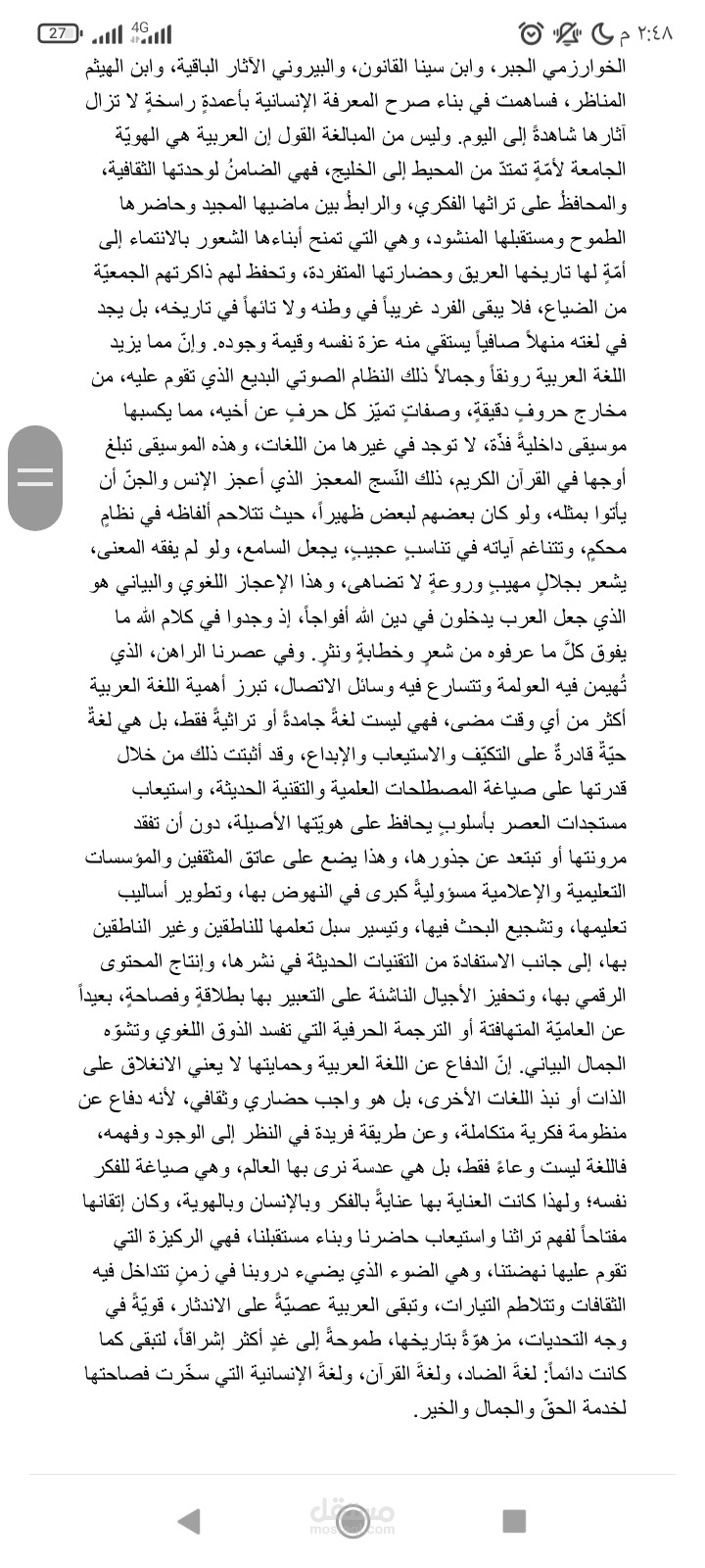 مقال اللغة العربية