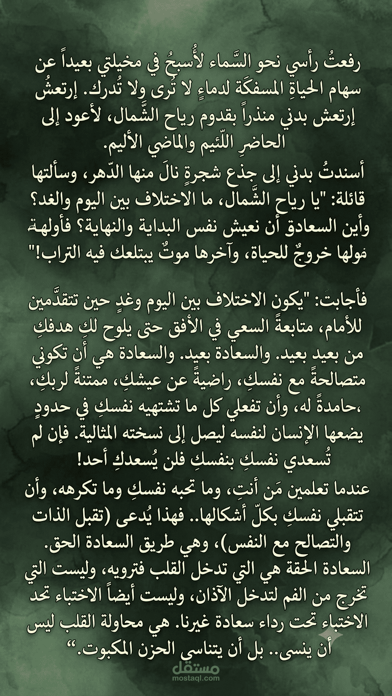 خاطرة نثرية فلسفية بعنوان "رياح الشمال"