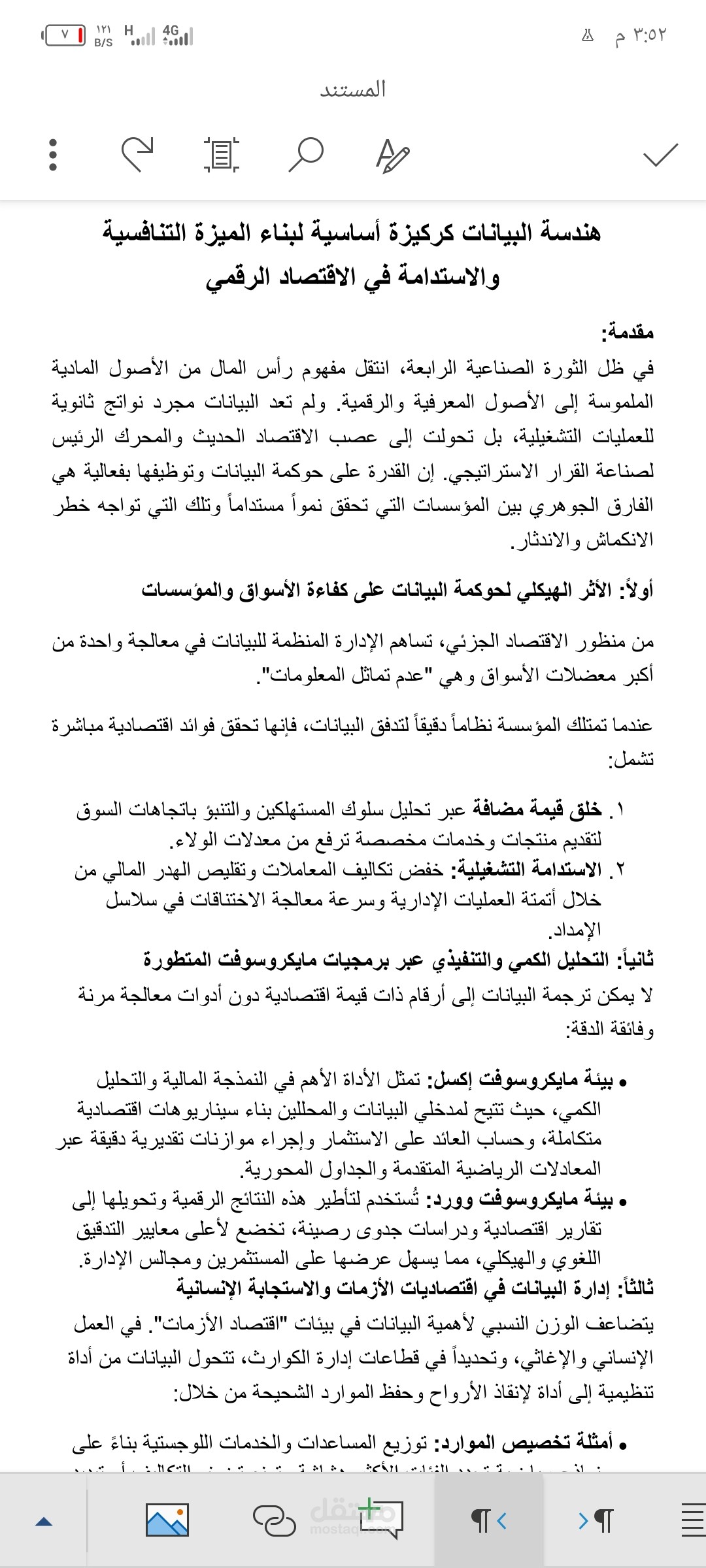 تنسيق وتفريغ نصوص ومقالات احترافية على برنامج Word