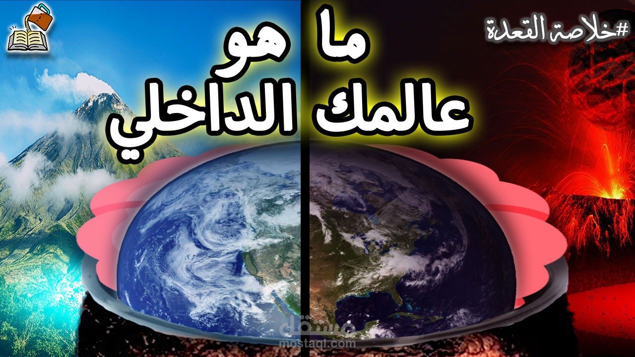 تصوير و مونتاج فيديو يوتيوب كامل عن كيفية التحكم في عالمك الداخلي