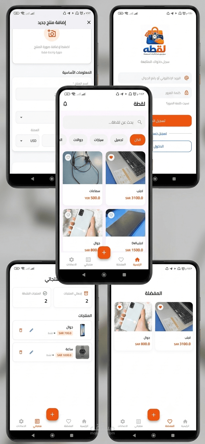لقطة | تطبيق بيع وشراء المنتجات المستعملة باستخدام Flutter