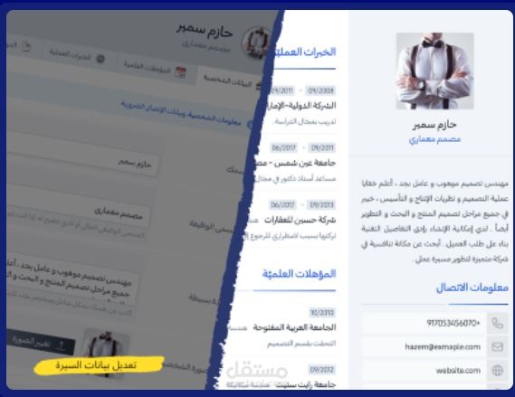 عمل السيرة الذاتية  بصورة احترافية