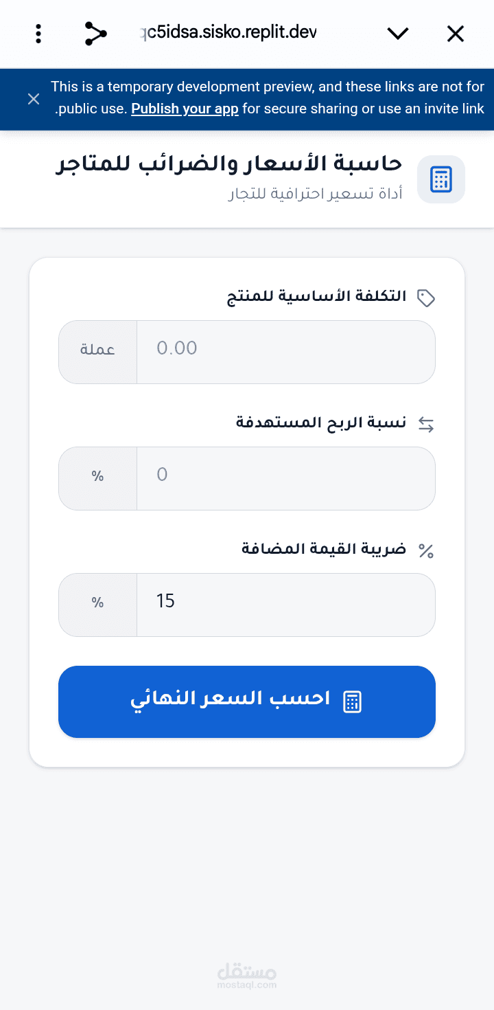 حاسبة الأسعار والضرائب الذكية للمتاجر الإلكترونية