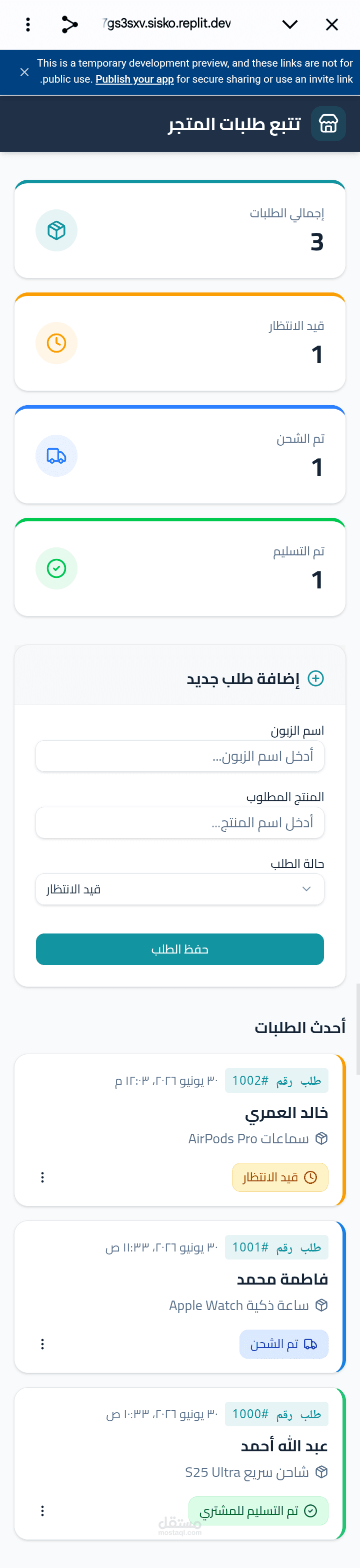 لوحة تحكم ذكية لتتبع وإدارة طلبات المتاجر الإلكترونية