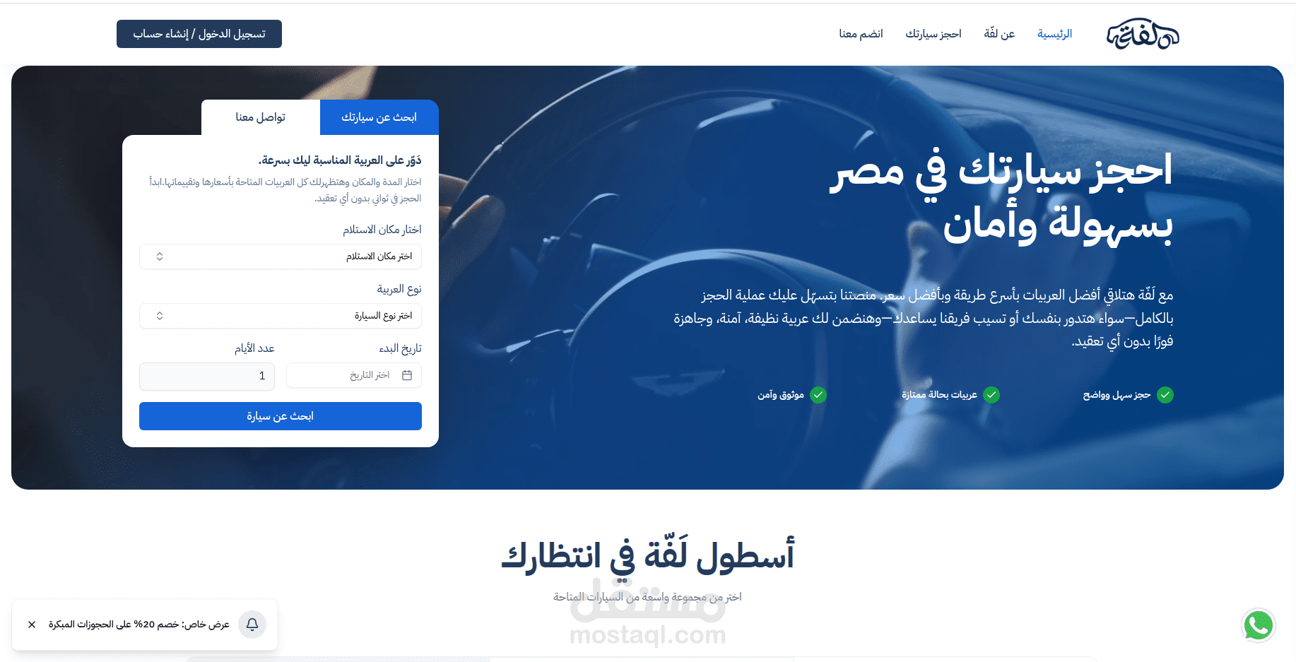 لَفّة هو موقع بسيط لحجز السيارات مع سائق للزوار القادمين إلى مصر، خصوصًا من دول الخليج.