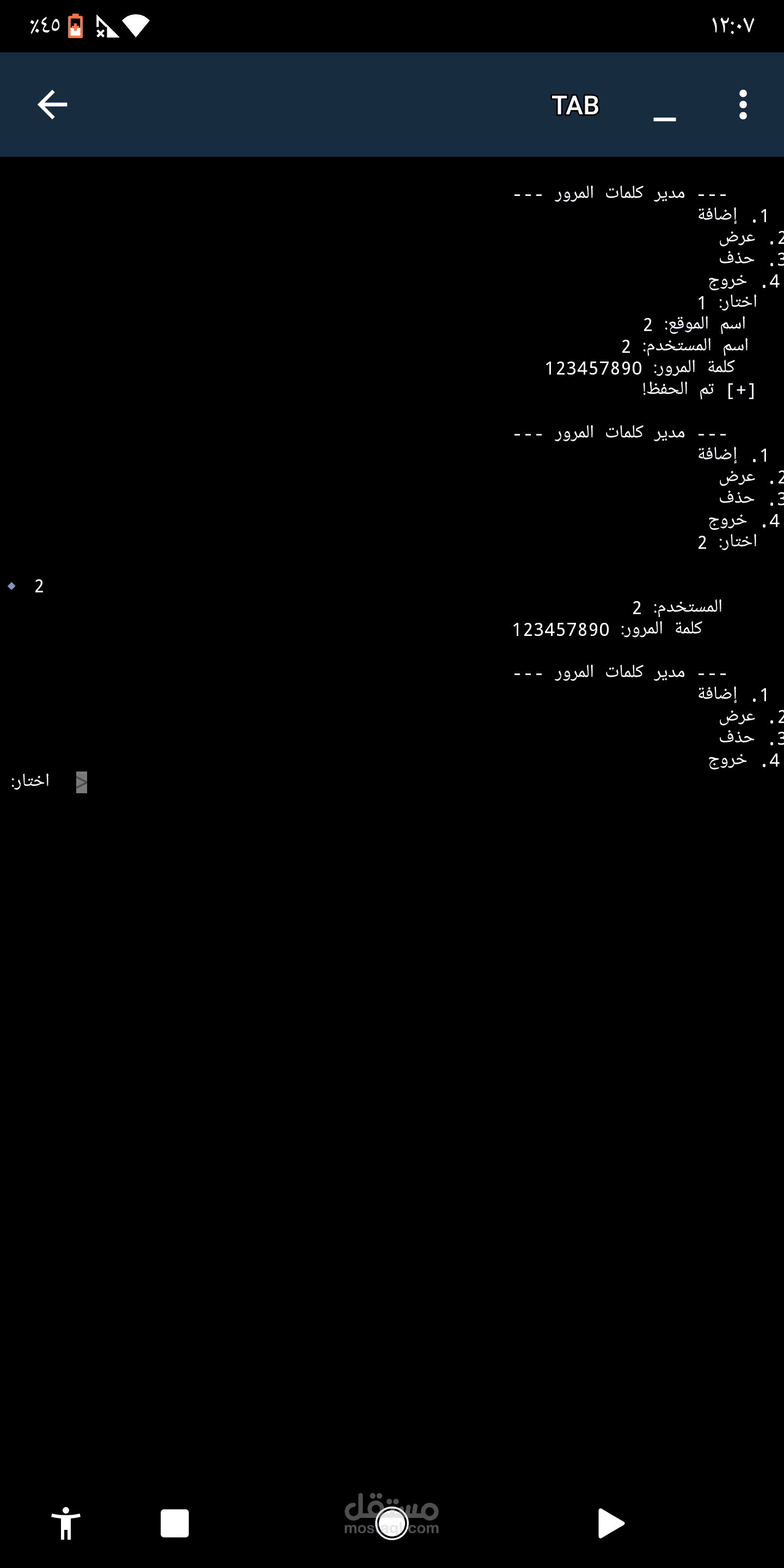 مدير كلمات المرور (Password Manager