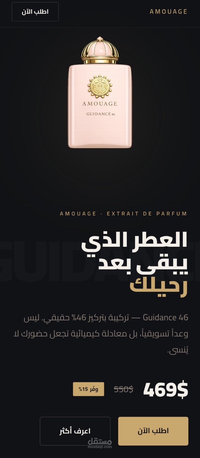 تصميم صفحة هبوط فاخرة وعالية التحويل لعطر Amouage Guidance 46