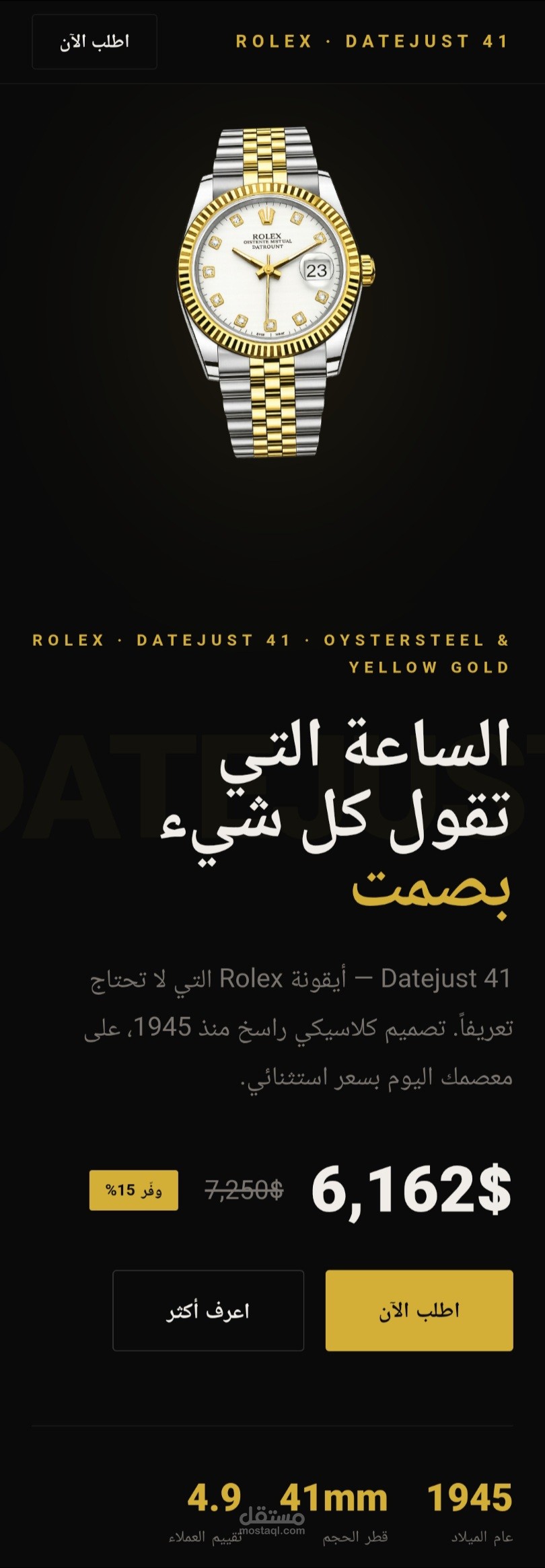 تصميم وكتابة محتوى صفحة هبوط احترافية لساعة Rolex Datejust 41